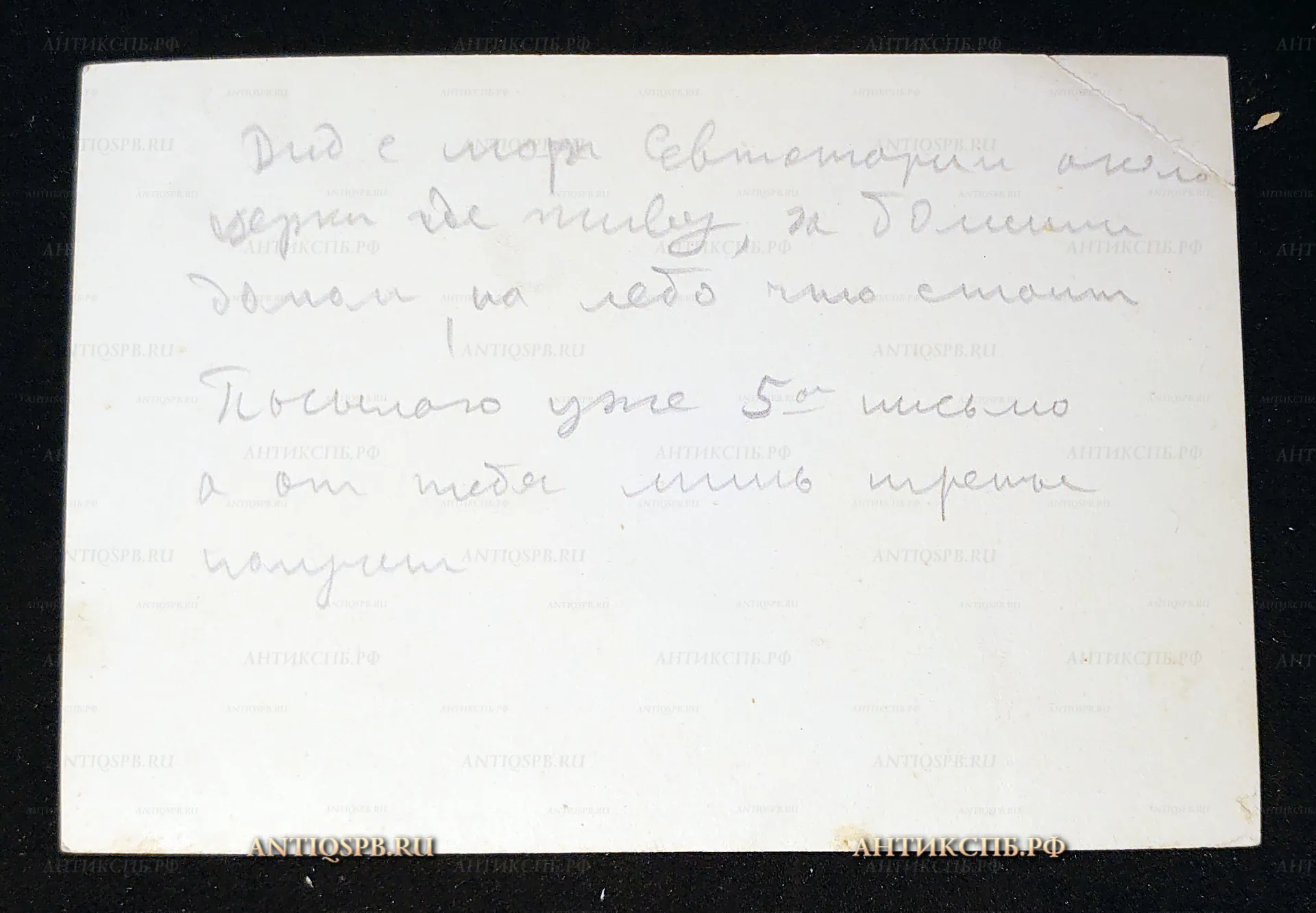 Открытка старинная почтовая "Крым. Евпатория. Вид с моря". ГИЗ. СССР. Перв. пол. ХХ века. №7398